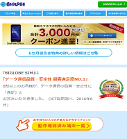 BIGLOBE
