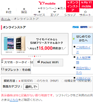 Y!mobile